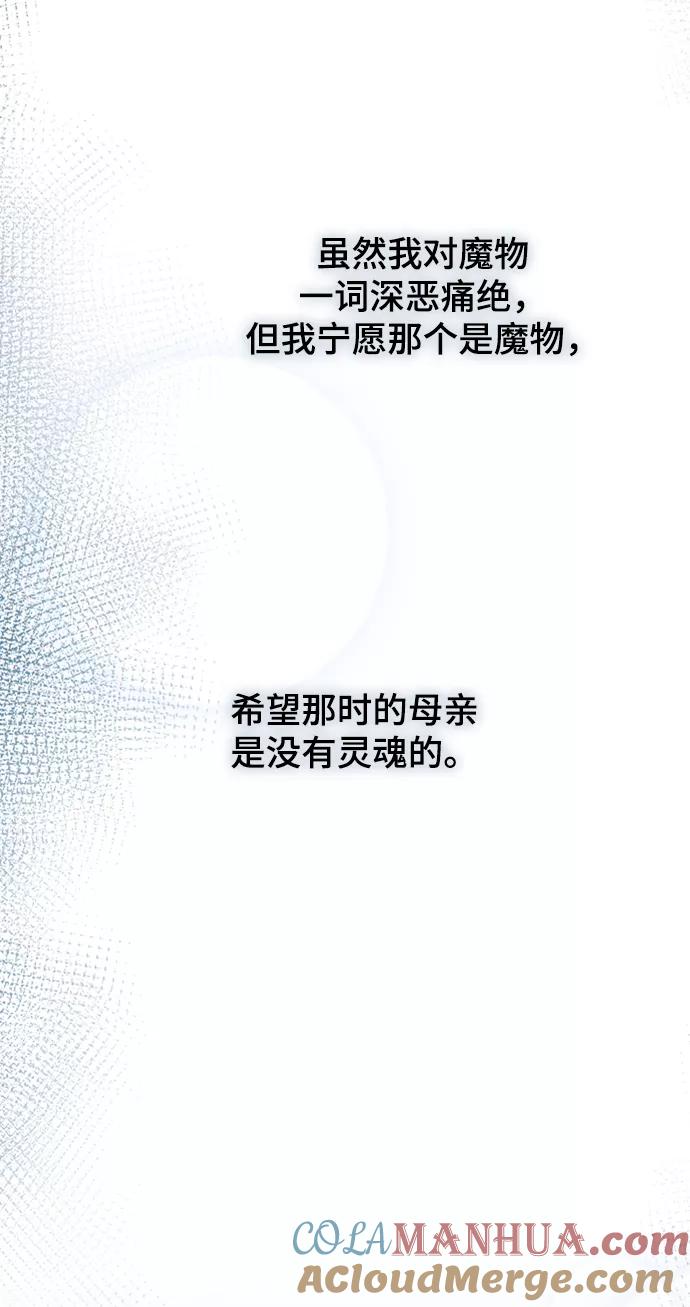 废皇子的神祕爱人 第119话 龙之峡谷（9） 第73页