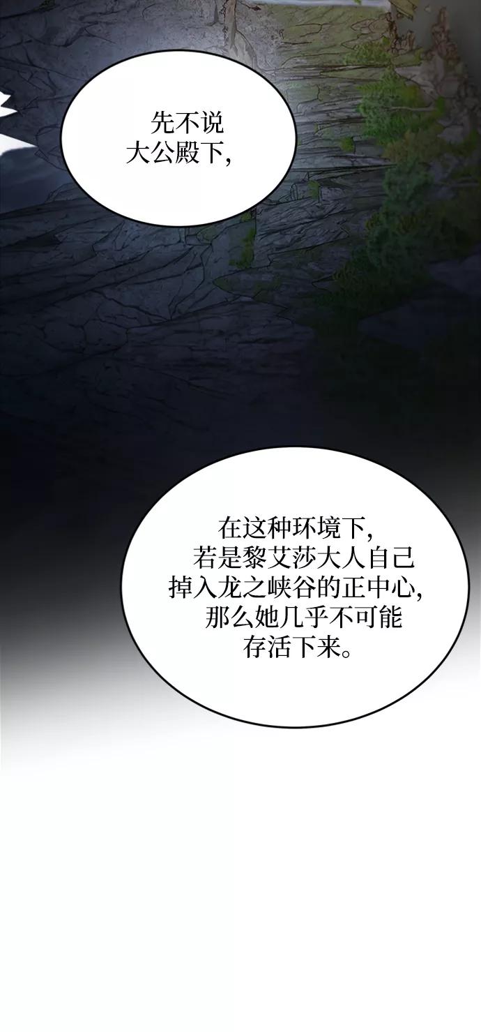 废皇子的神祕爱人 第119话 龙之峡谷（9） 第47页