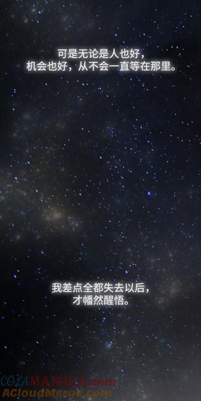 废皇子的神祕爱人 第119话 龙之峡谷（9） 第79页