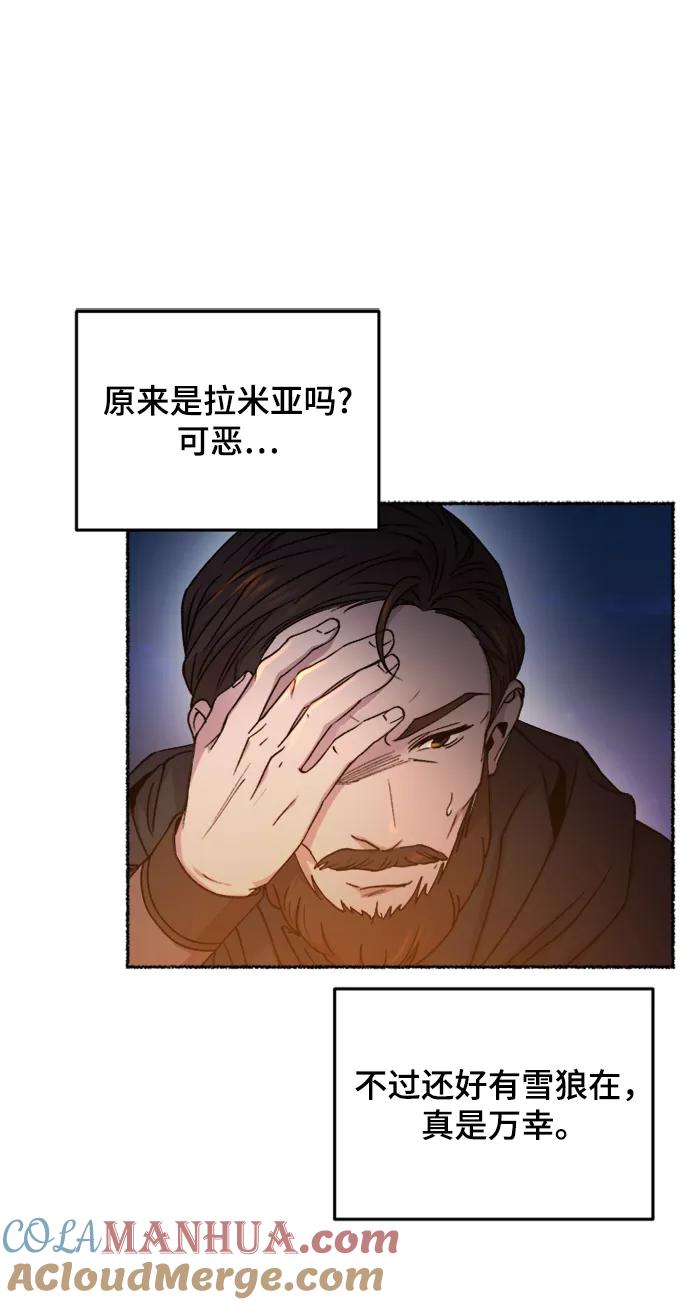 废皇子的神祕爱人 第119话 龙之峡谷（9） 第43页