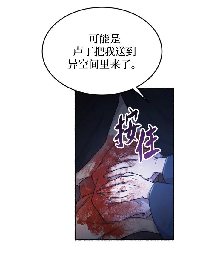 废皇子的神祕爱人 第119话 龙之峡谷（9） 第21页