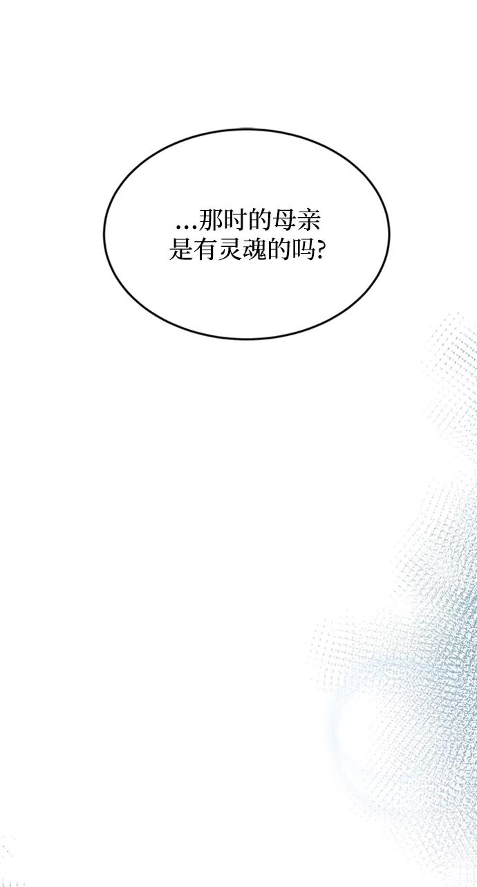 废皇子的神祕爱人 第119话 龙之峡谷（9） 第72页