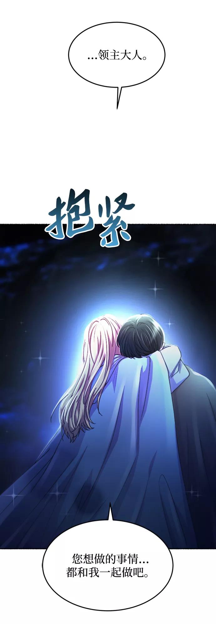 废皇子的神祕爱人 第119话 龙之峡谷（9） 第75页