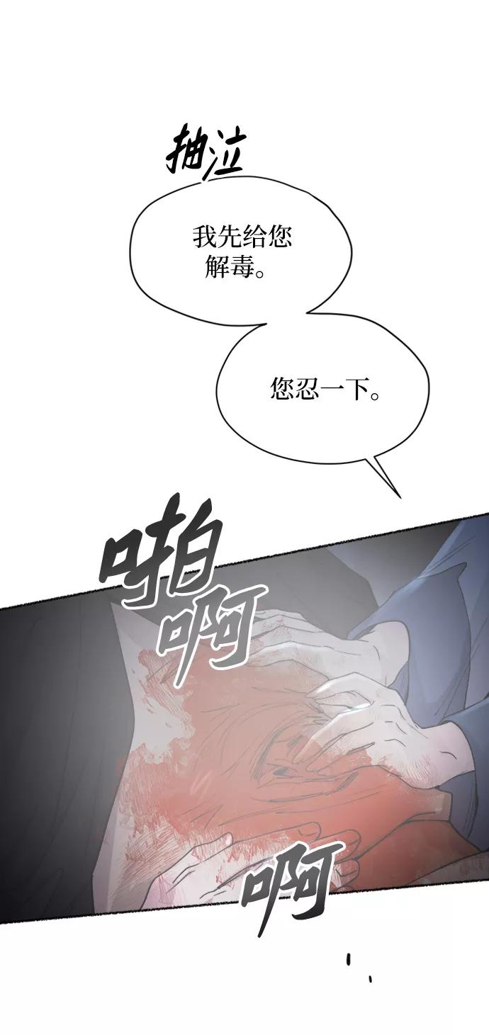废皇子的神祕爱人 第119话 龙之峡谷（9） 第11页