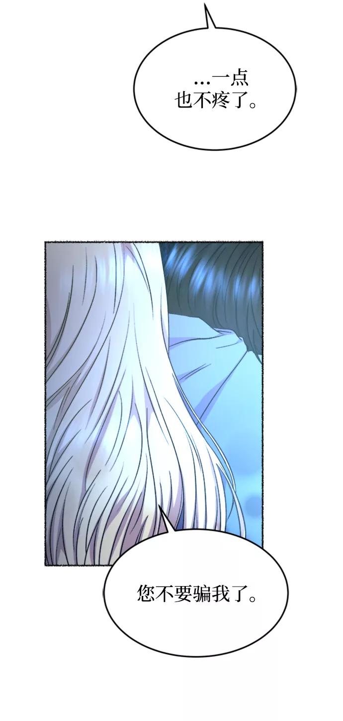 废皇子的神祕爱人 第119话 龙之峡谷（9） 第30页