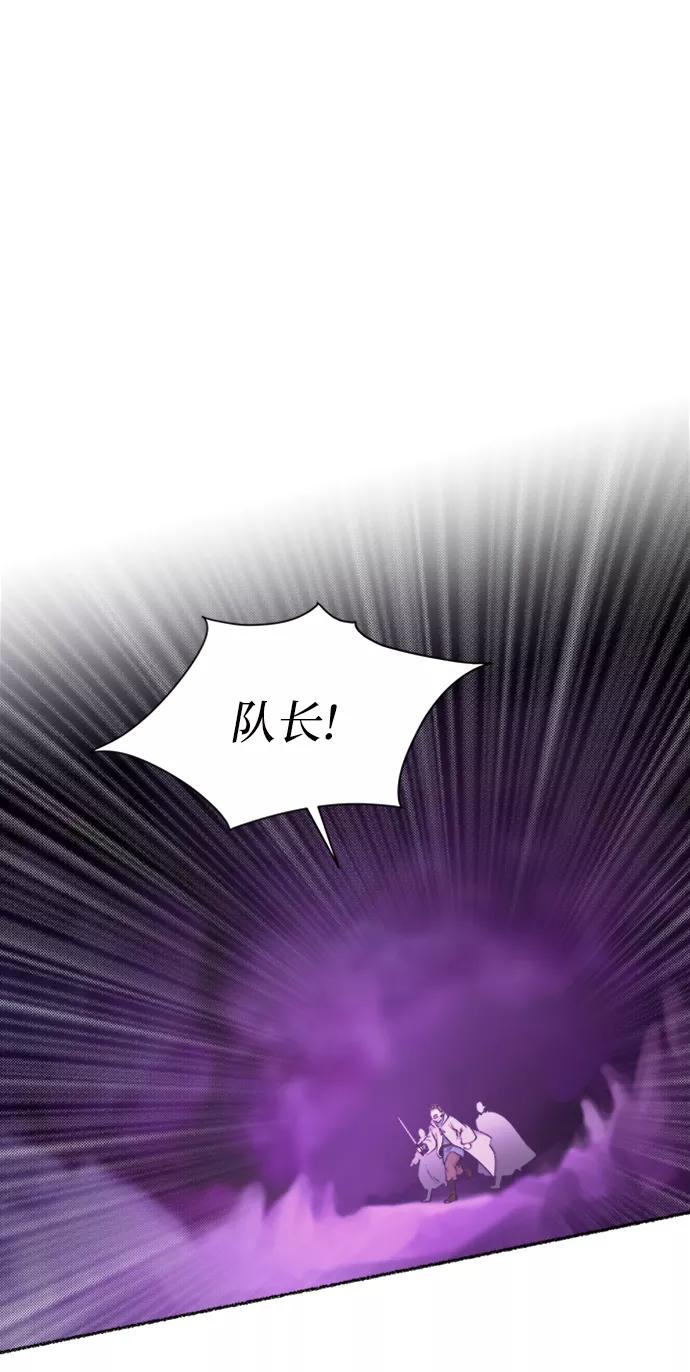 废皇子的神祕爱人 第119话 龙之峡谷（9） 第36页