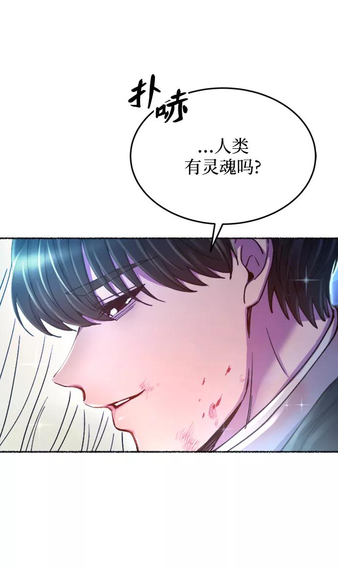 废皇子的神祕爱人 第119话 龙之峡谷（9） 第71页