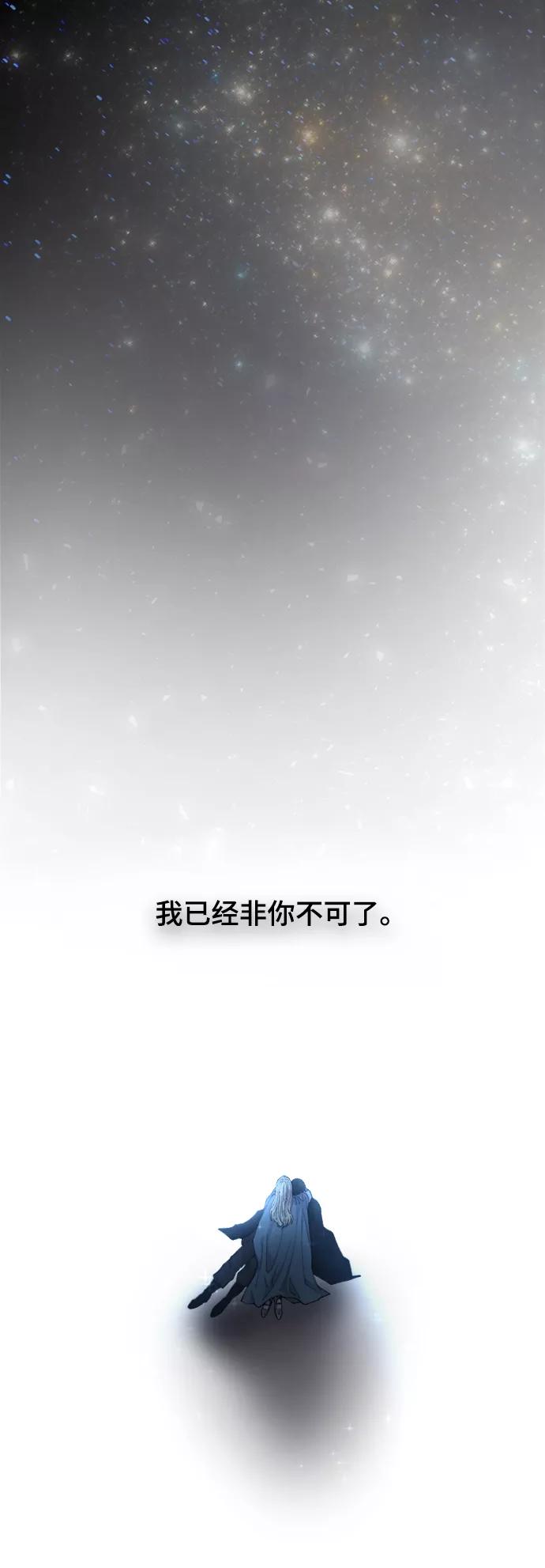 废皇子的神祕爱人 第119话 龙之峡谷（9） 第80页