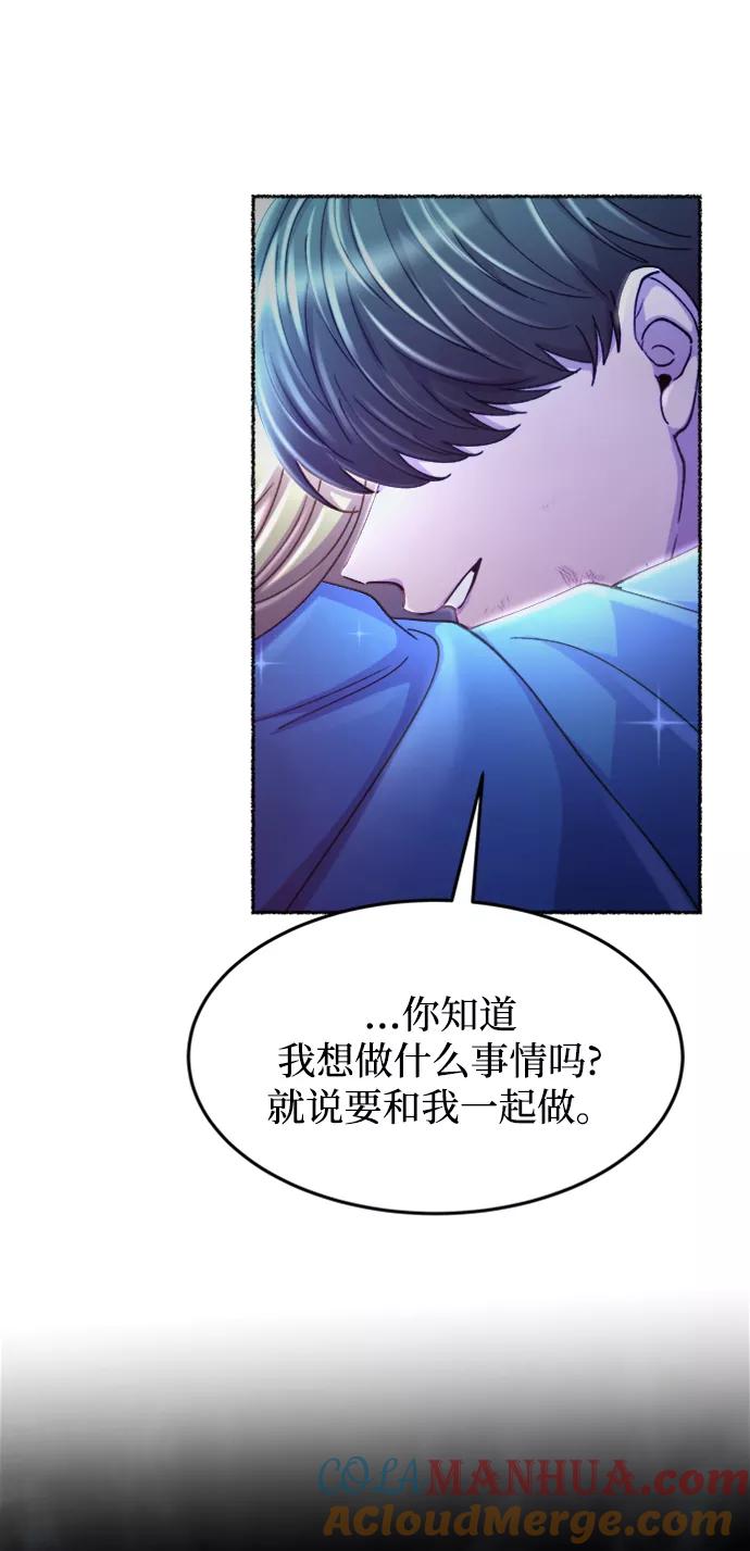 废皇子的神祕爱人 第119话 龙之峡谷（9） 第76页