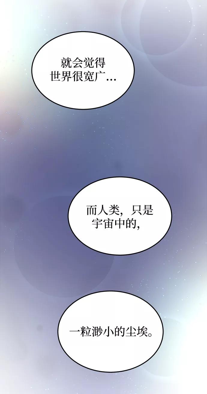 废皇子的神祕爱人 第120话 龙之峡谷（10） 第77页