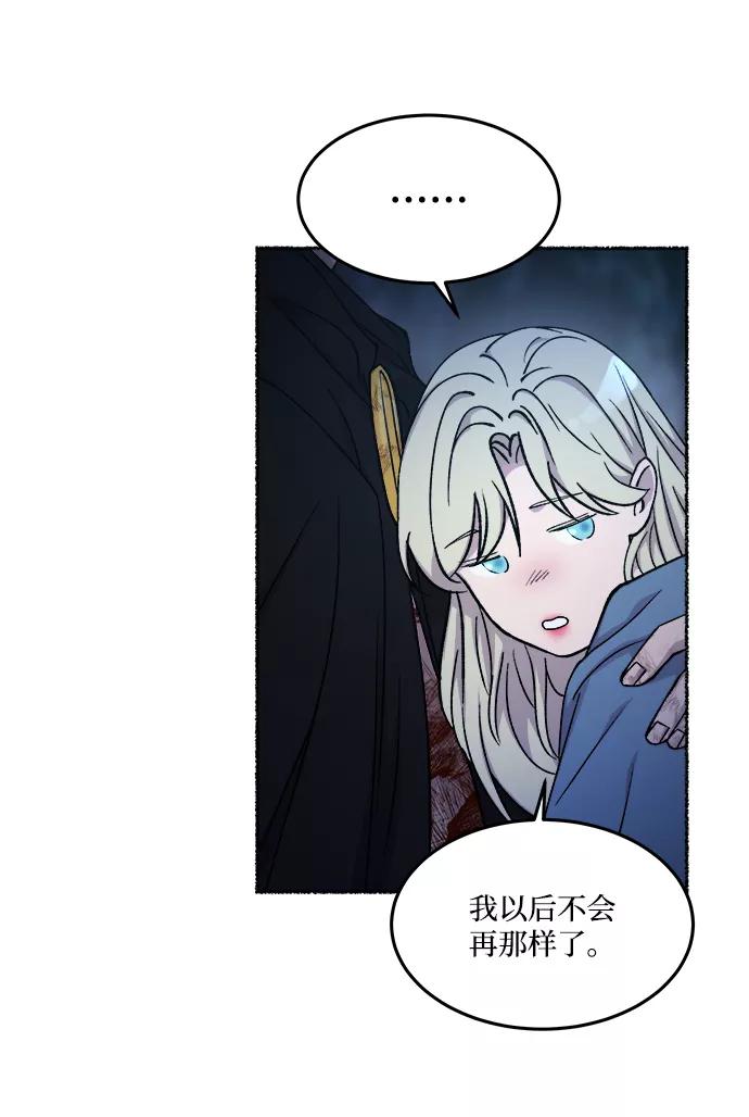 废皇子的神祕爱人 第120话 龙之峡谷（10） 第54页
