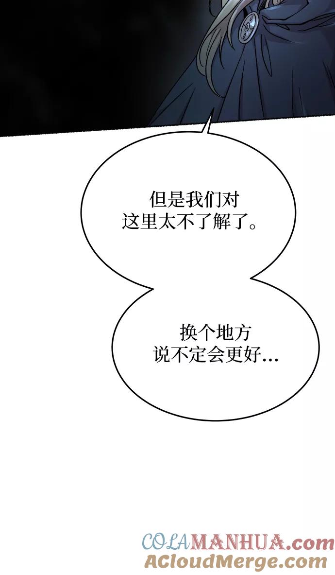 废皇子的神祕爱人 第120话 龙之峡谷（10） 第34页