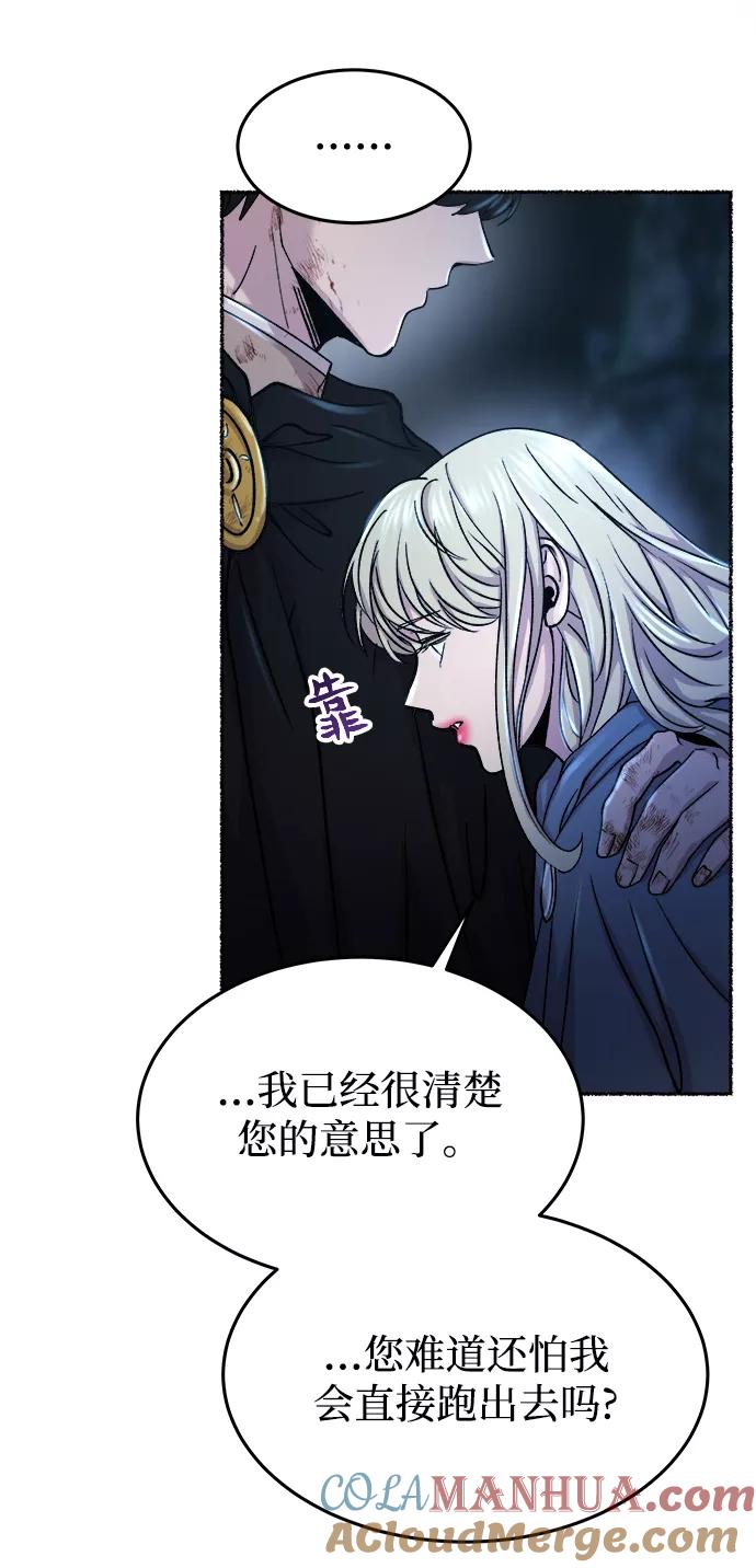 废皇子的神祕爱人 第120话 龙之峡谷（10） 第52页