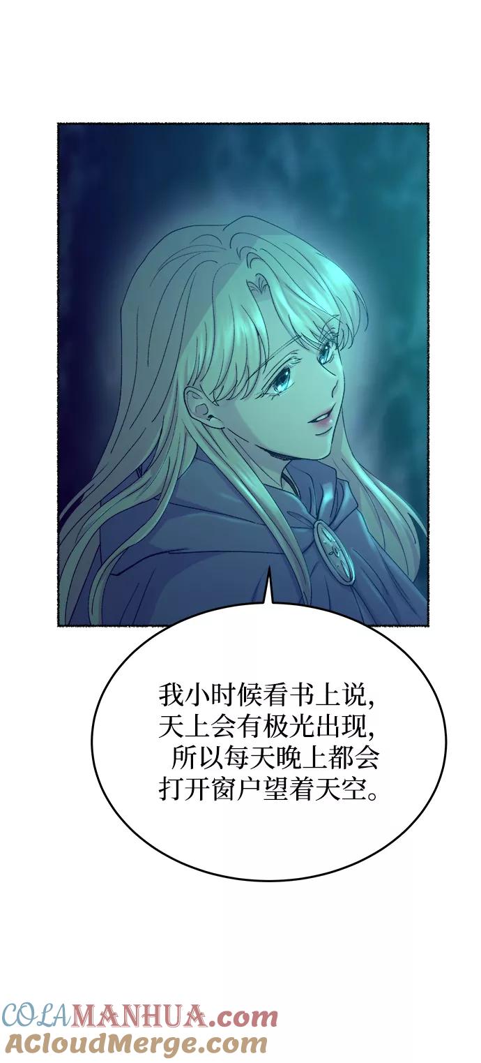 废皇子的神祕爱人 第120话 龙之峡谷（10） 第61页