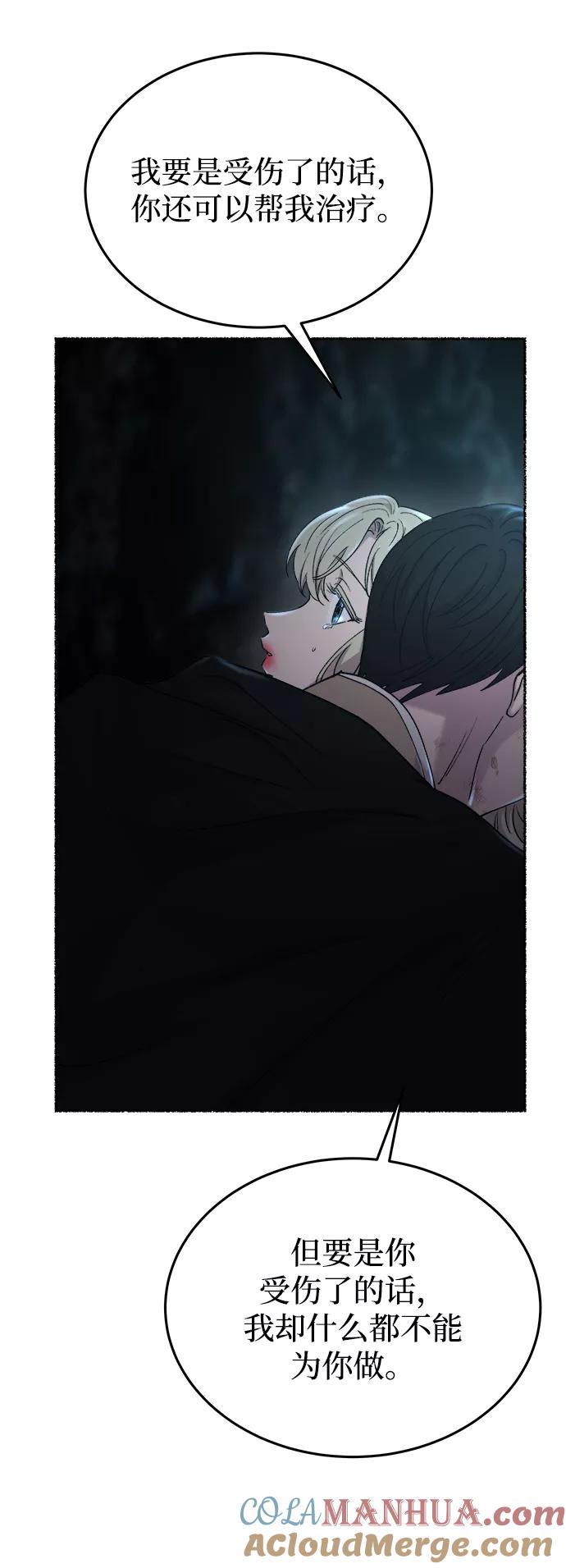 废皇子的神祕爱人 第120话 龙之峡谷（10） 第43页