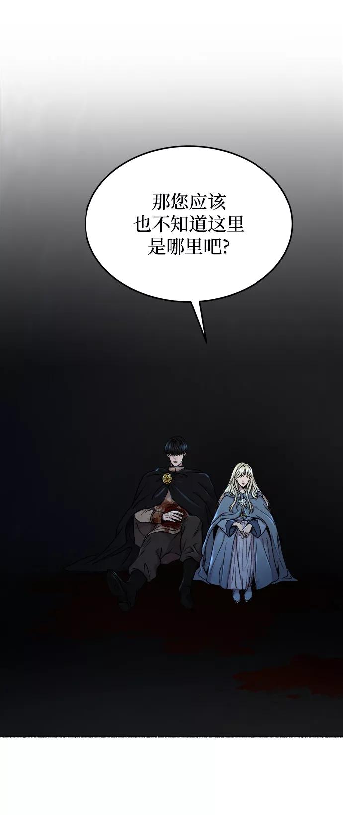 废皇子的神祕爱人 第120话 龙之峡谷（10） 第12页