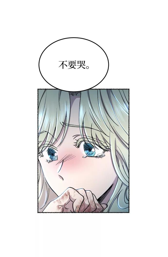 废皇子的神祕爱人 第120话 龙之峡谷（10） 第8页