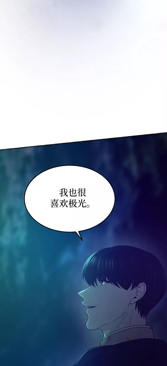 废皇子的神祕爱人 第120话 龙之峡谷（10） 第78页