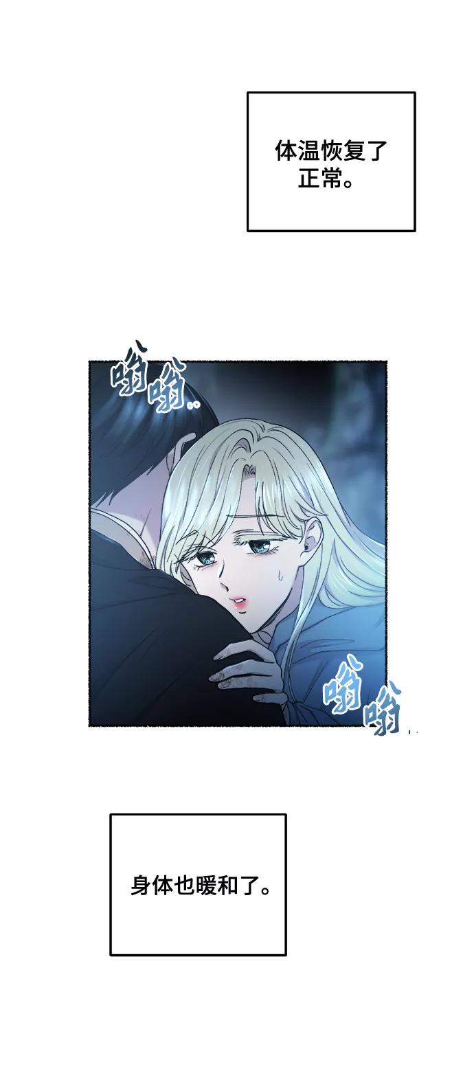 废皇子的神祕爱人 第120话 龙之峡谷（10） 第2页