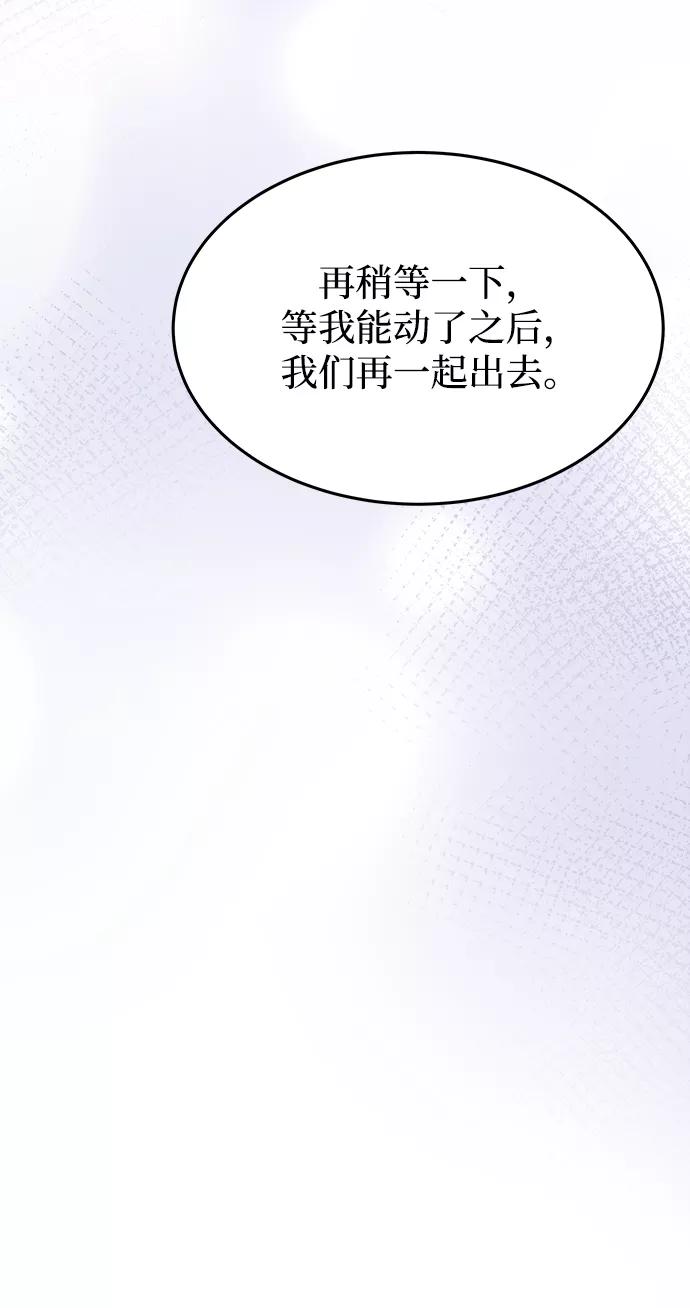 废皇子的神祕爱人 第120话 龙之峡谷（10） 第51页