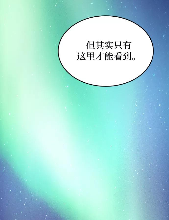废皇子的神祕爱人 第120话 龙之峡谷（10） 第63页