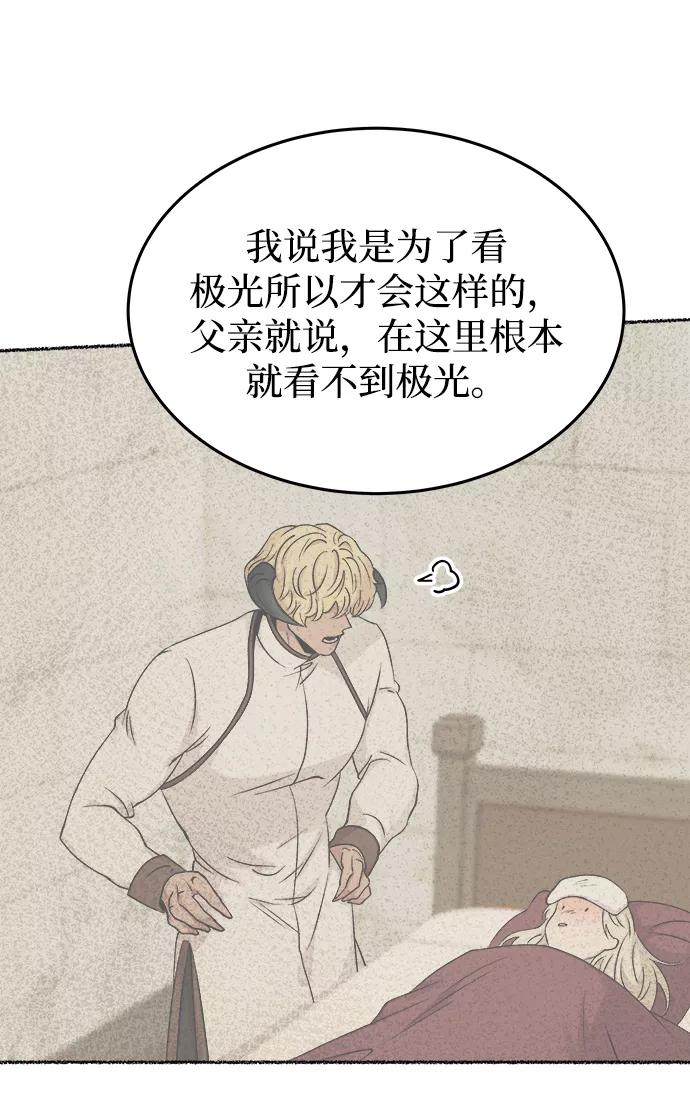 废皇子的神祕爱人 第120话 龙之峡谷（10） 第66页