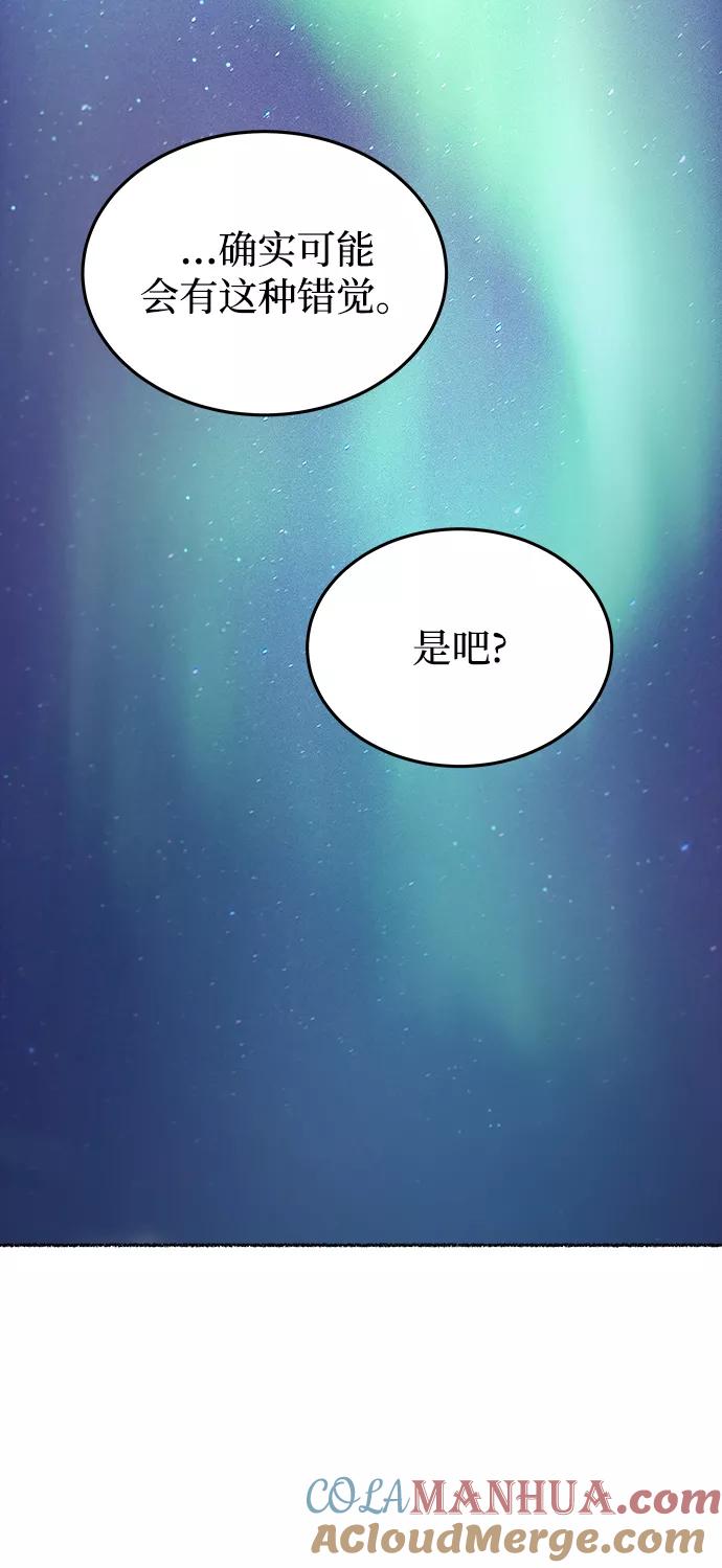 废皇子的神祕爱人 第120话 龙之峡谷（10） 第64页