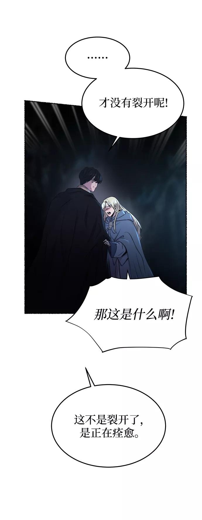 废皇子的神祕爱人 第120话 龙之峡谷（10） 第39页