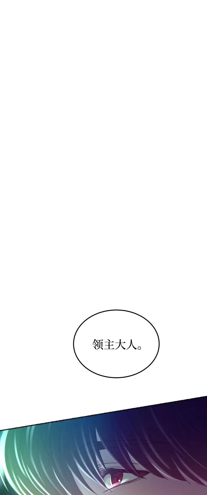 废皇子的神祕爱人 第120话 龙之峡谷（10） 第81页