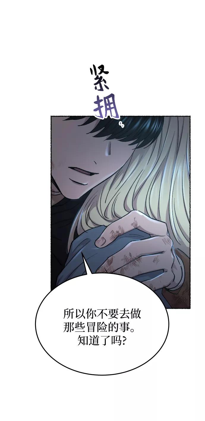 废皇子的神祕爱人 第120话 龙之峡谷（10） 第44页