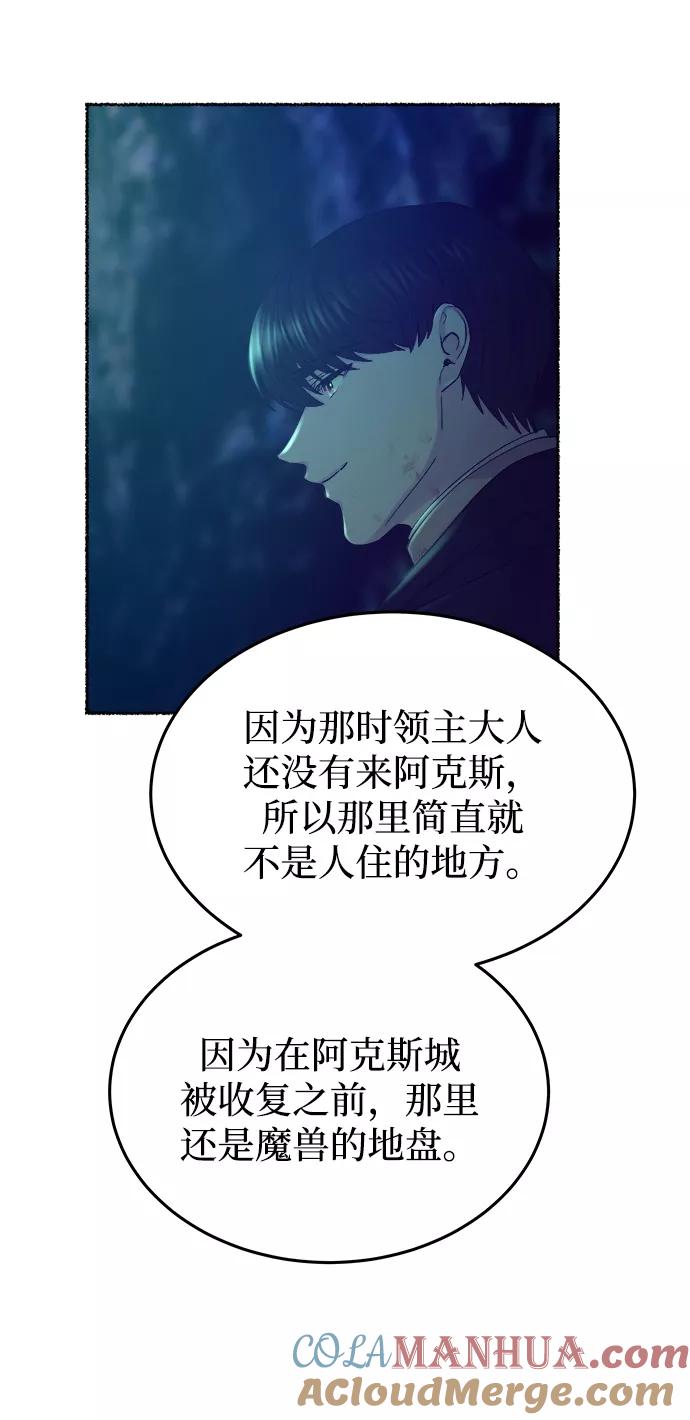 废皇子的神祕爱人 第120话 龙之峡谷（10） 第70页