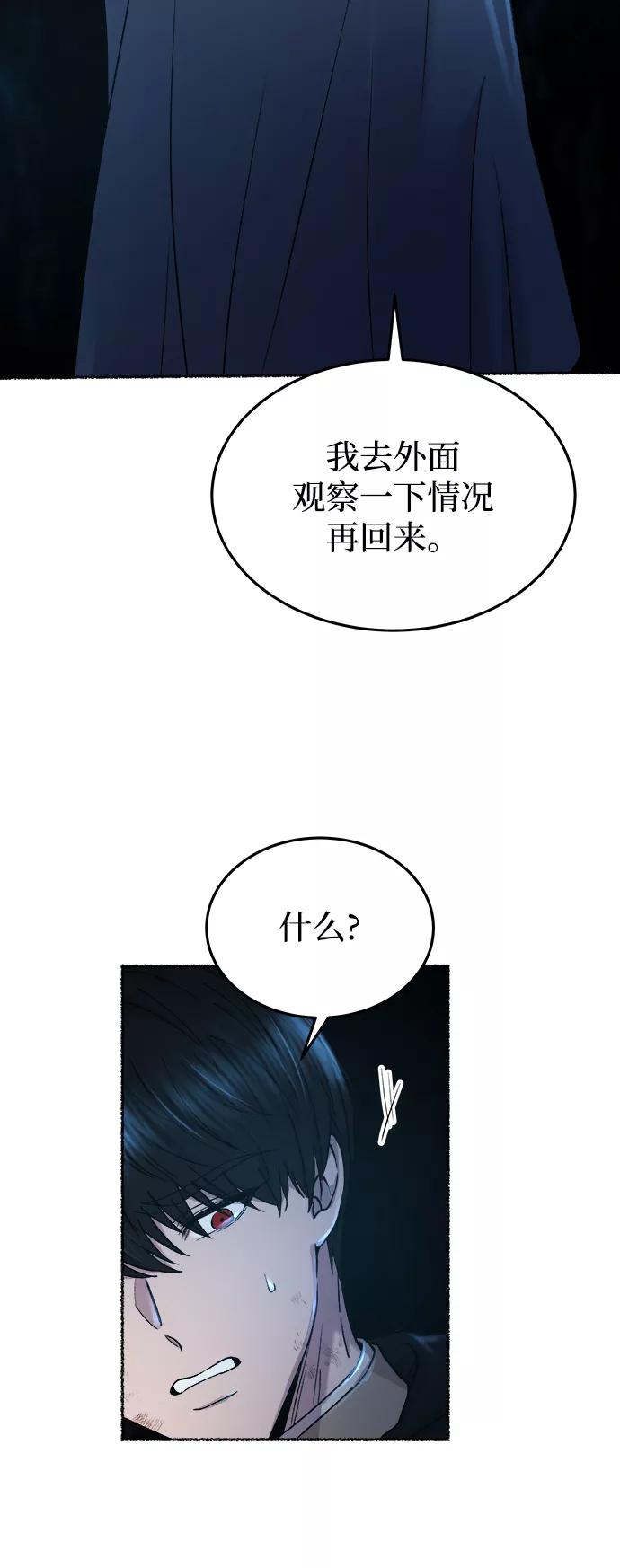 废皇子的神祕爱人 第120话 龙之峡谷（10） 第30页