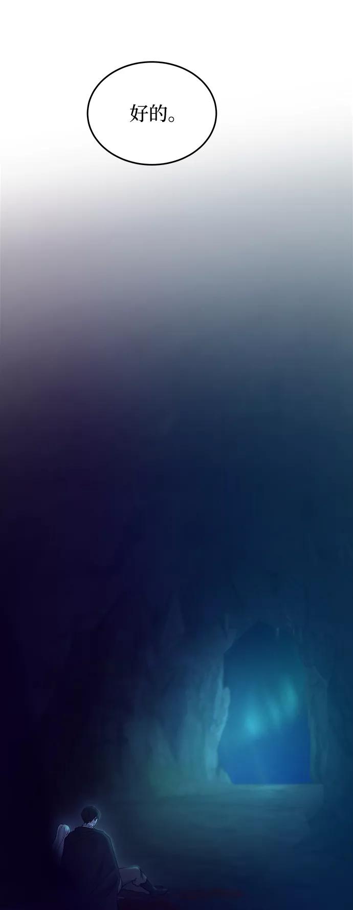 废皇子的神祕爱人 第120话 龙之峡谷（10） 第56页