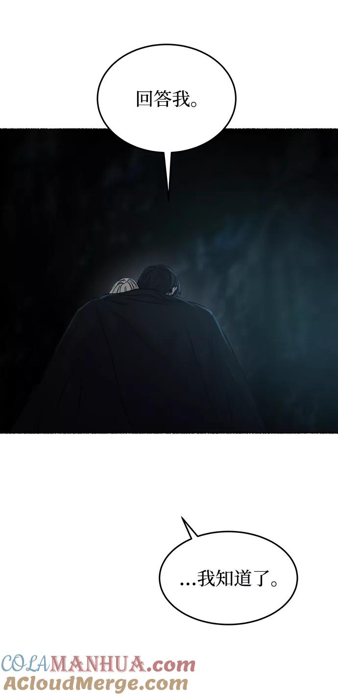 废皇子的神祕爱人 第120话 龙之峡谷（10） 第46页