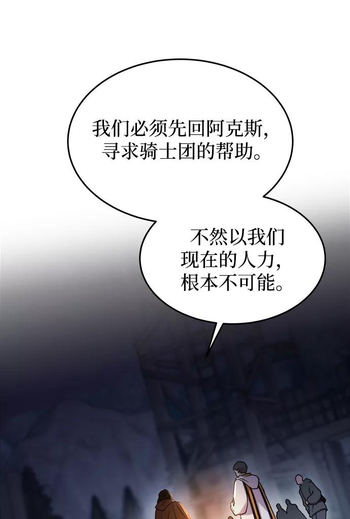 废皇子的神祕爱人 第120话 龙之峡谷（10） 第20页