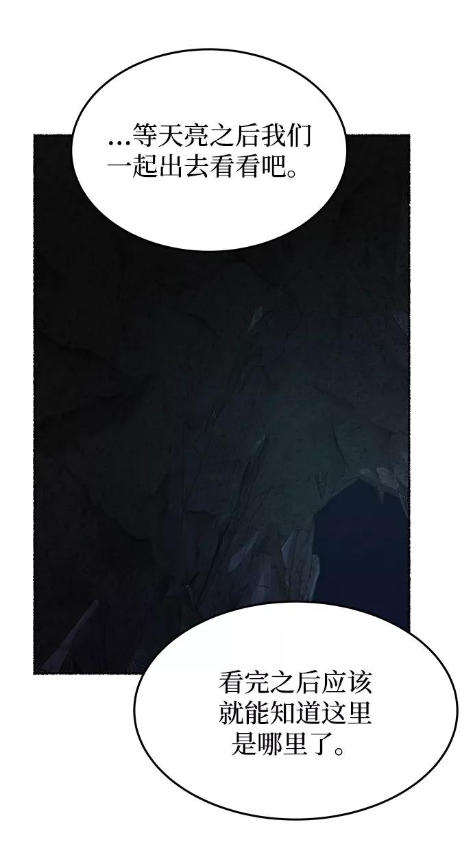 废皇子的神祕爱人 第120话 龙之峡谷（10） 第48页