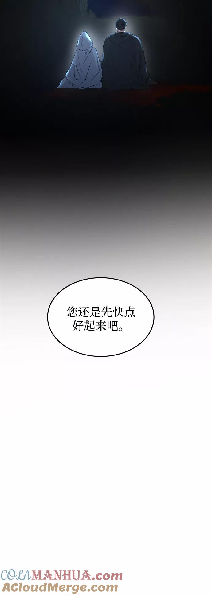废皇子的神祕爱人 第120话 龙之峡谷（10） 第19页