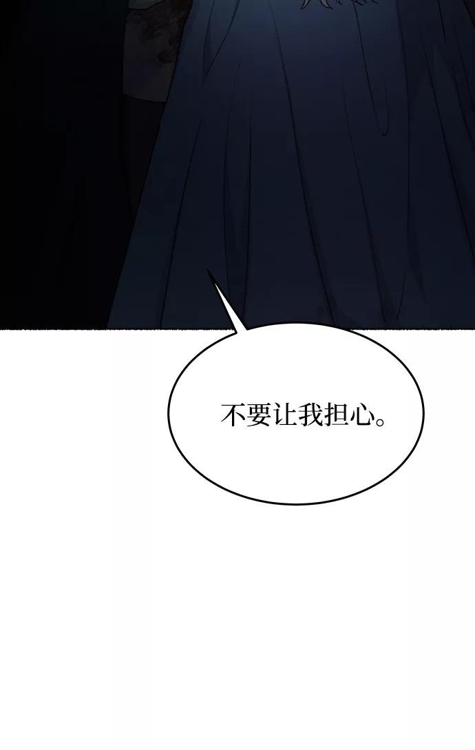 废皇子的神祕爱人 第120话 龙之峡谷（10） 第42页