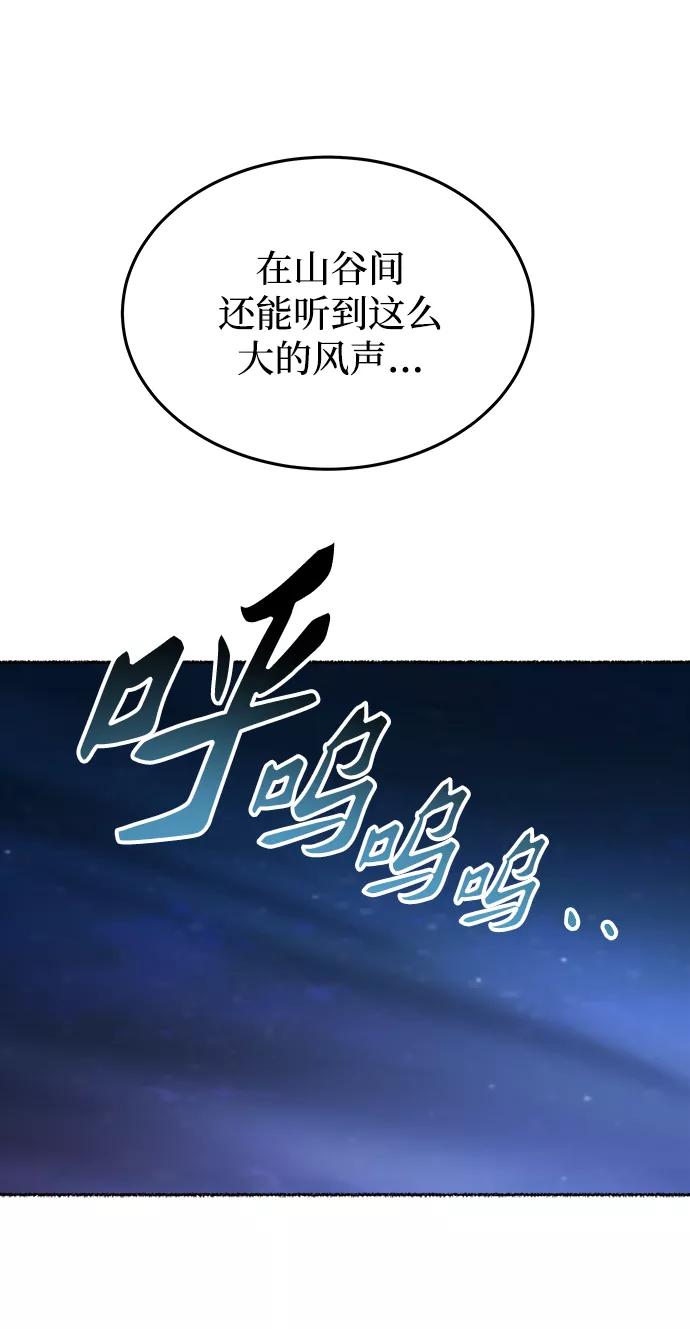 废皇子的神祕爱人 第120话 龙之峡谷（10） 第26页