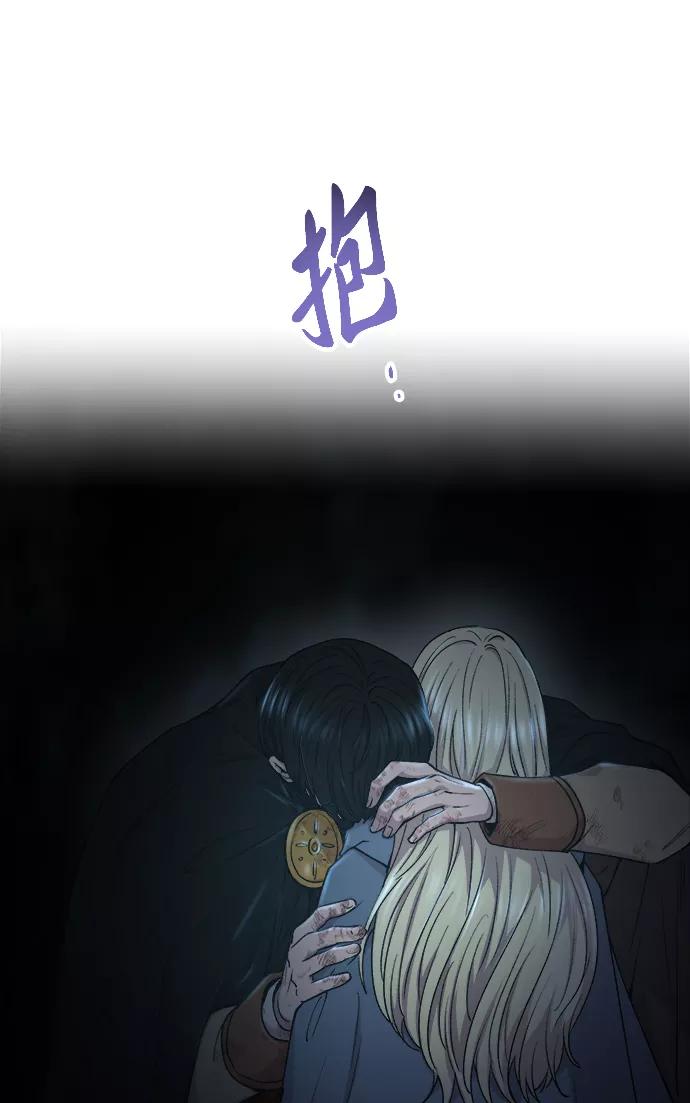 废皇子的神祕爱人 第120话 龙之峡谷（10） 第41页