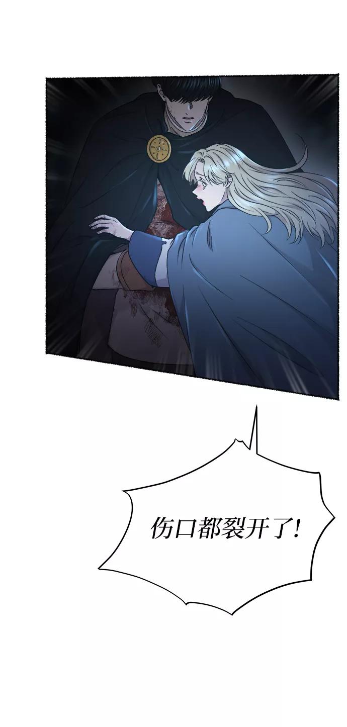 废皇子的神祕爱人 第120话 龙之峡谷（10） 第38页