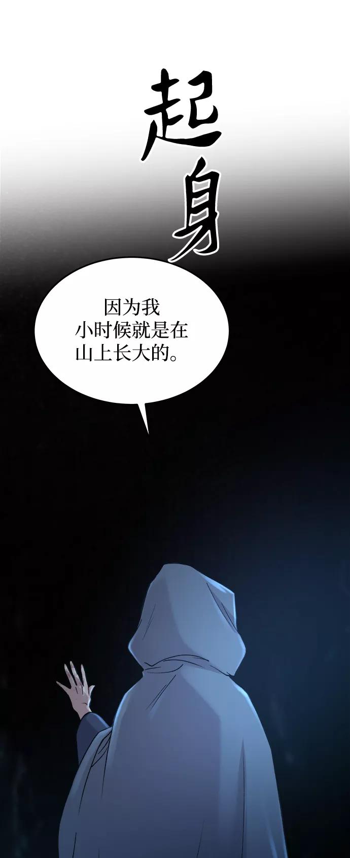 废皇子的神祕爱人 第120话 龙之峡谷（10） 第29页