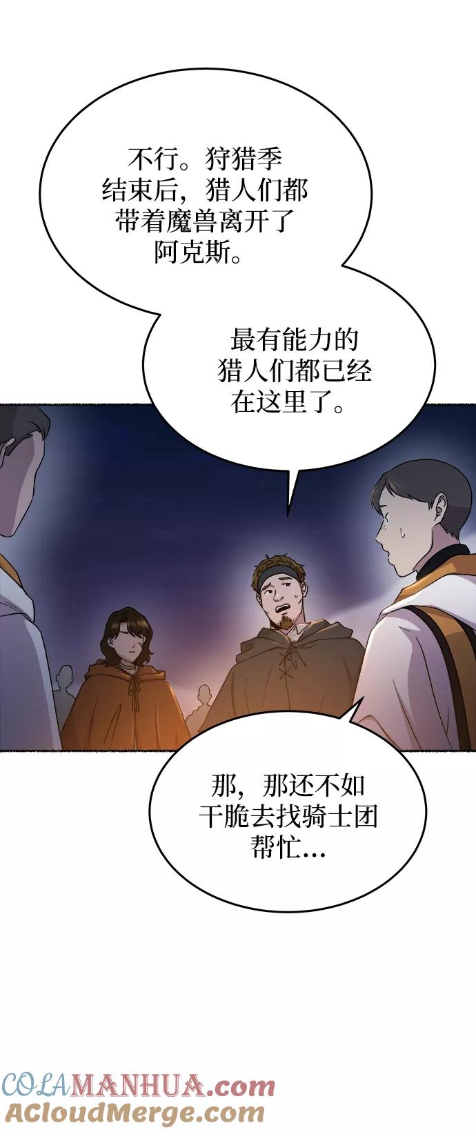 废皇子的神祕爱人 第120话 龙之峡谷（10） 第22页