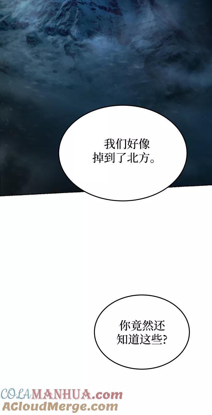 废皇子的神祕爱人 第120话 龙之峡谷（10） 第28页