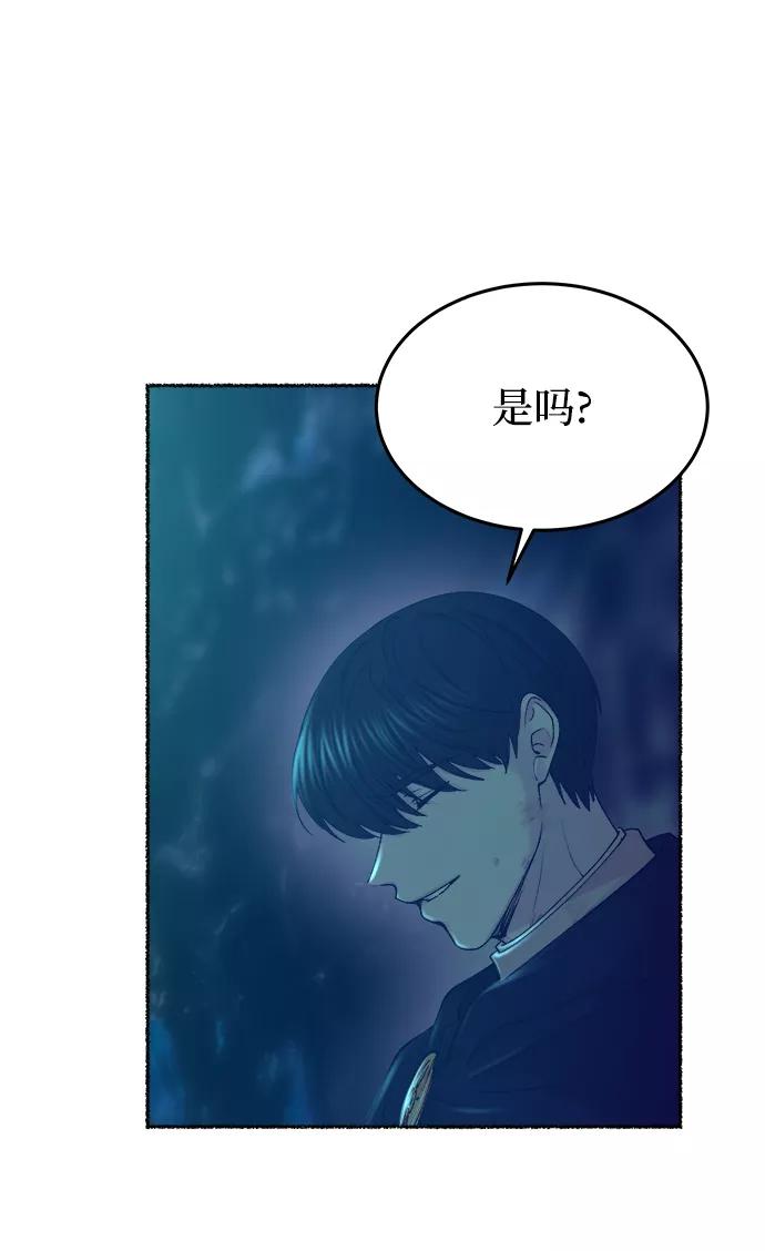 废皇子的神祕爱人 第120话 龙之峡谷（10） 第68页