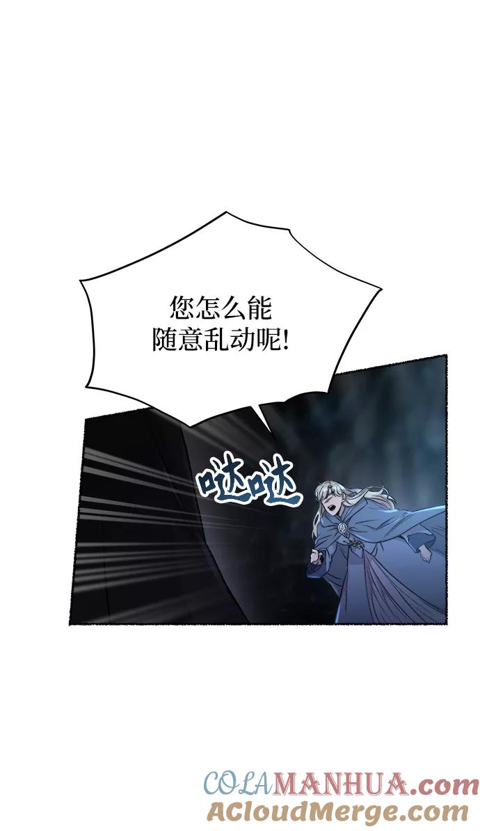 废皇子的神祕爱人 第120话 龙之峡谷（10） 第37页