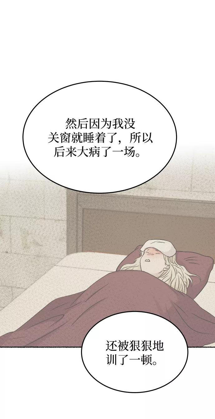 废皇子的神祕爱人 第120话 龙之峡谷（10） 第65页