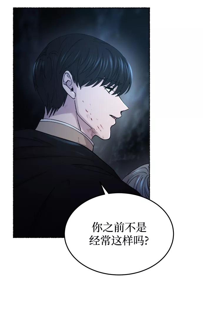 废皇子的神祕爱人 第120话 龙之峡谷（10） 第53页