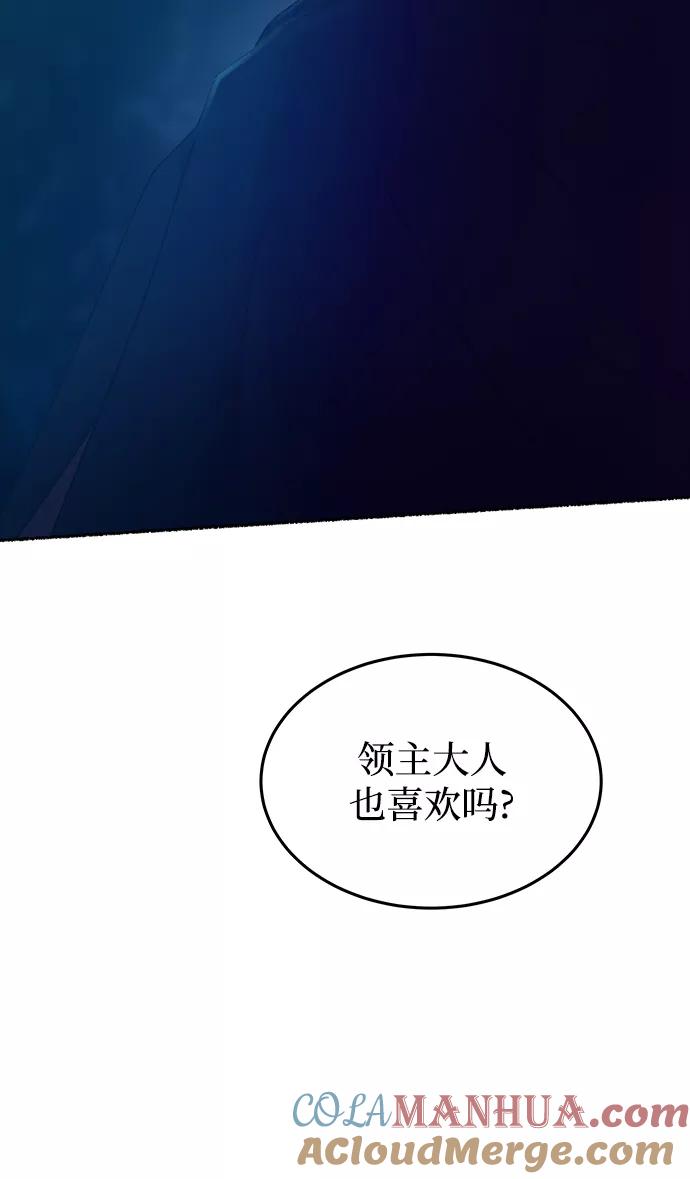 废皇子的神祕爱人 第120话 龙之峡谷（10） 第79页