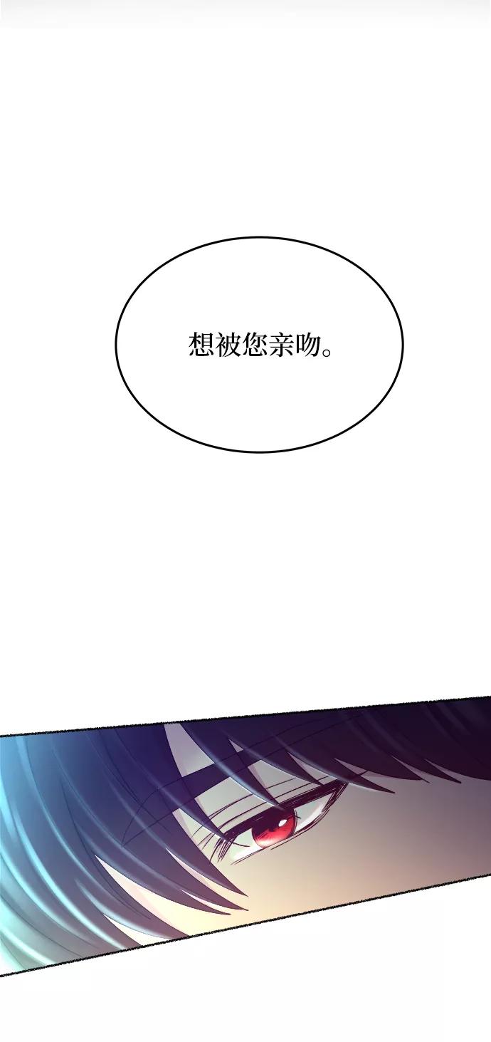 废皇子的神祕爱人 第120话 龙之峡谷（10） 第84页